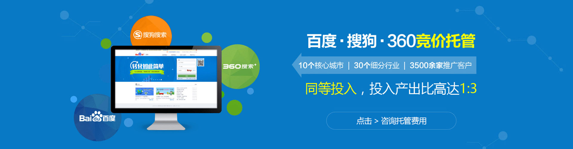 友谊百度竞价推广